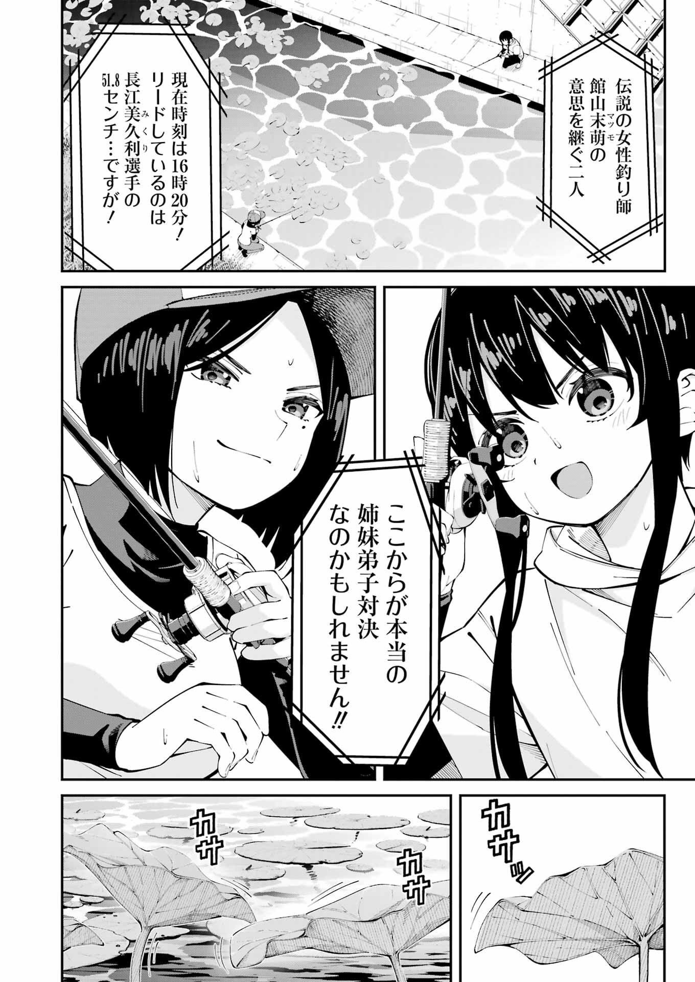 つりこまち 第56話 - Page 13