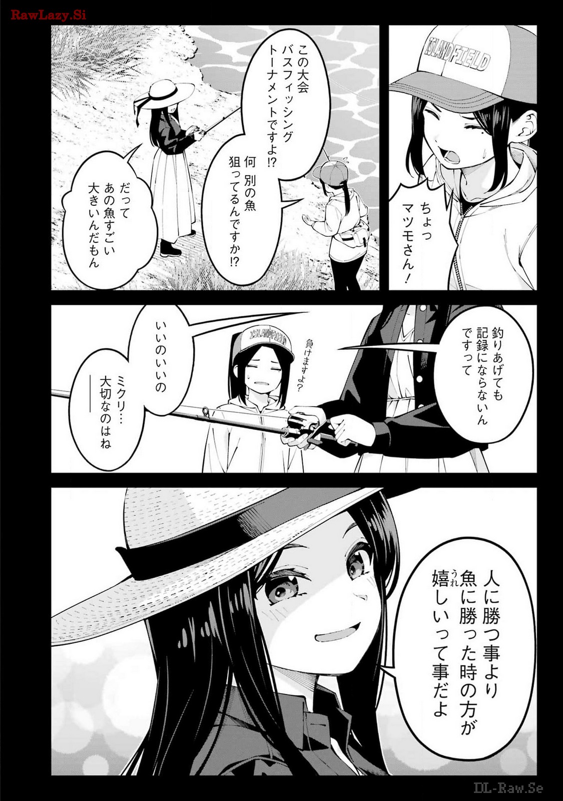 つりこまち 第58話 - Page 6