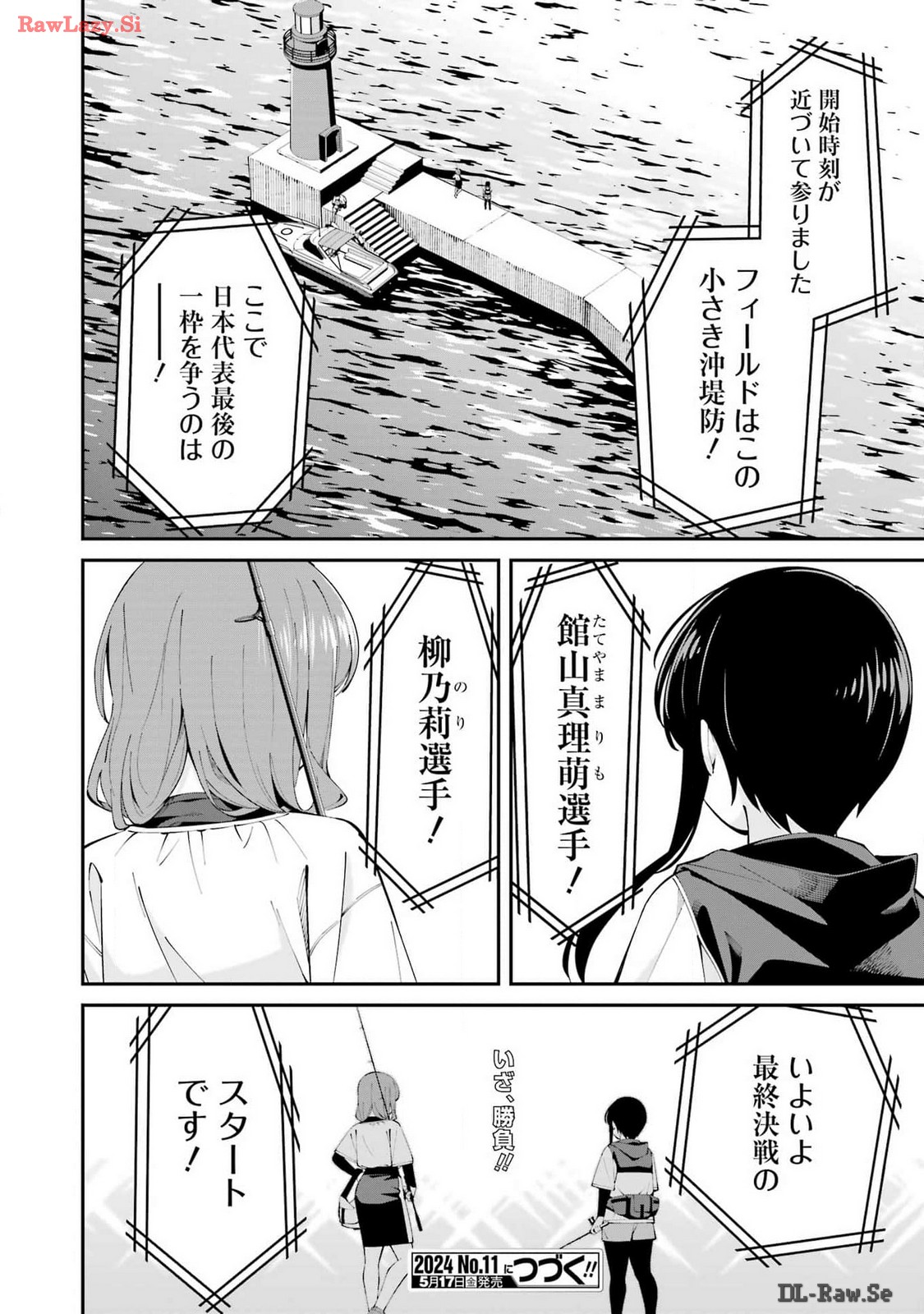 つりこまち 第58話 - Page 16