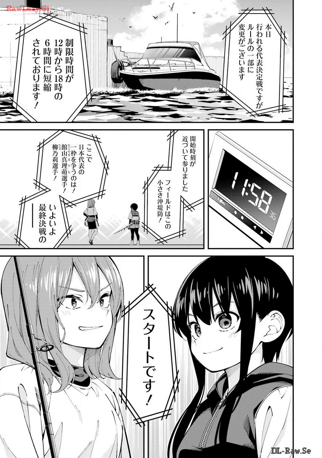 つりこまち 第59話 - Page 5