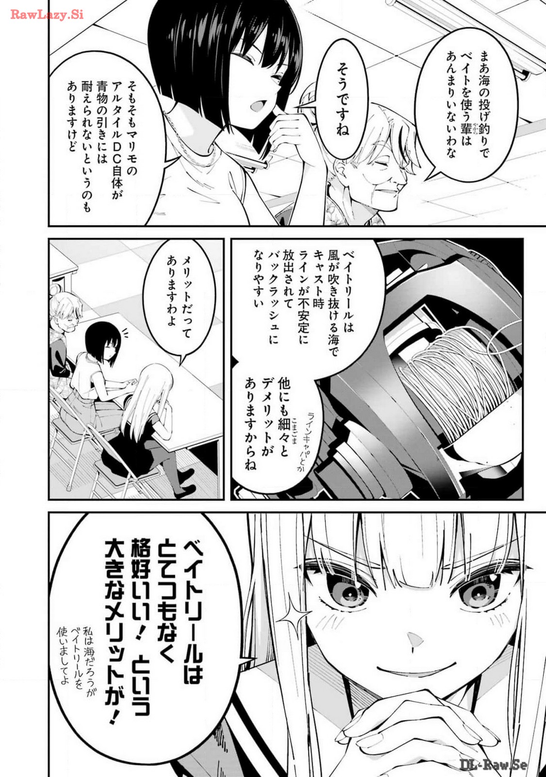 つりこまち 第59話 - Page 10