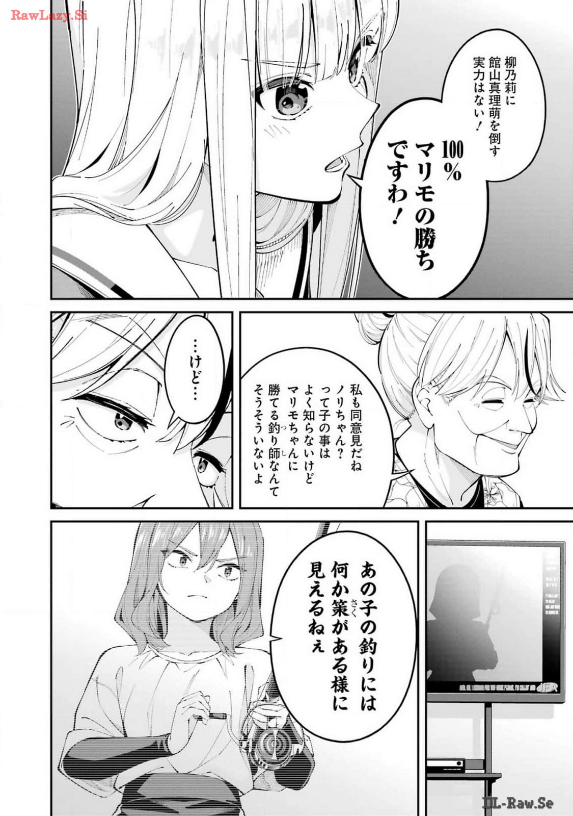 つりこまち 第59話 - Page 12