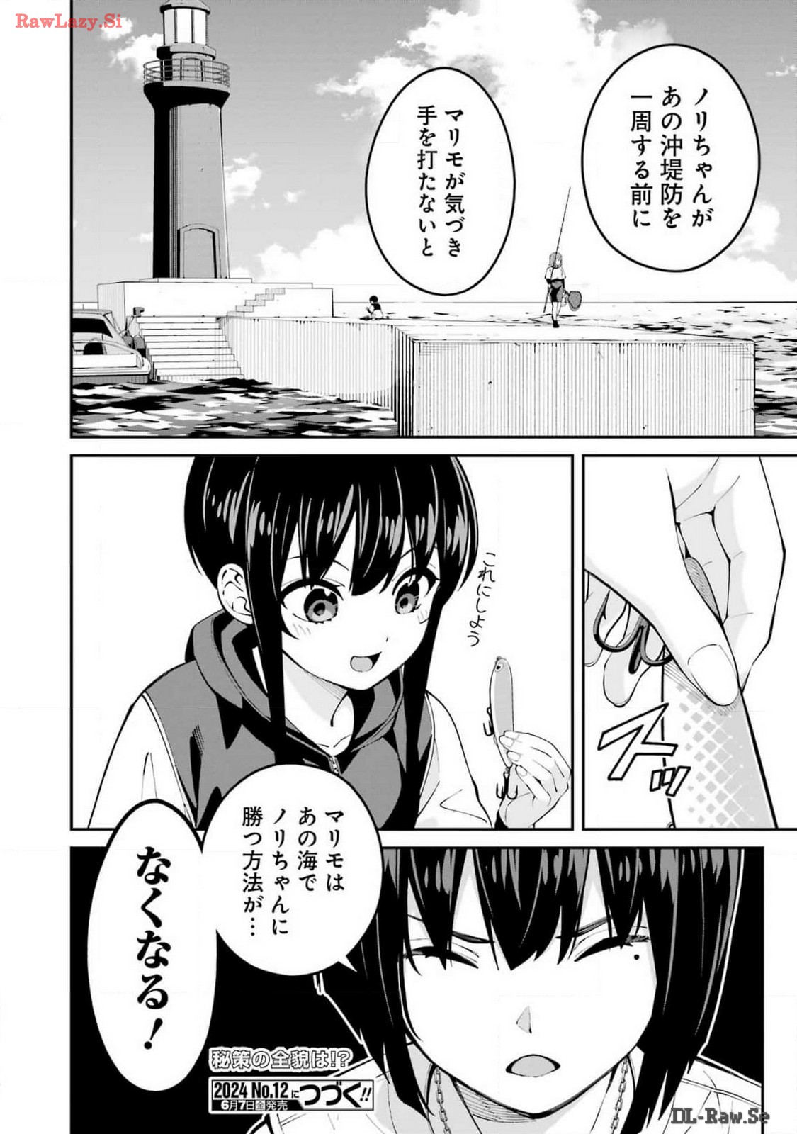 つりこまち 第59話 - Page 16