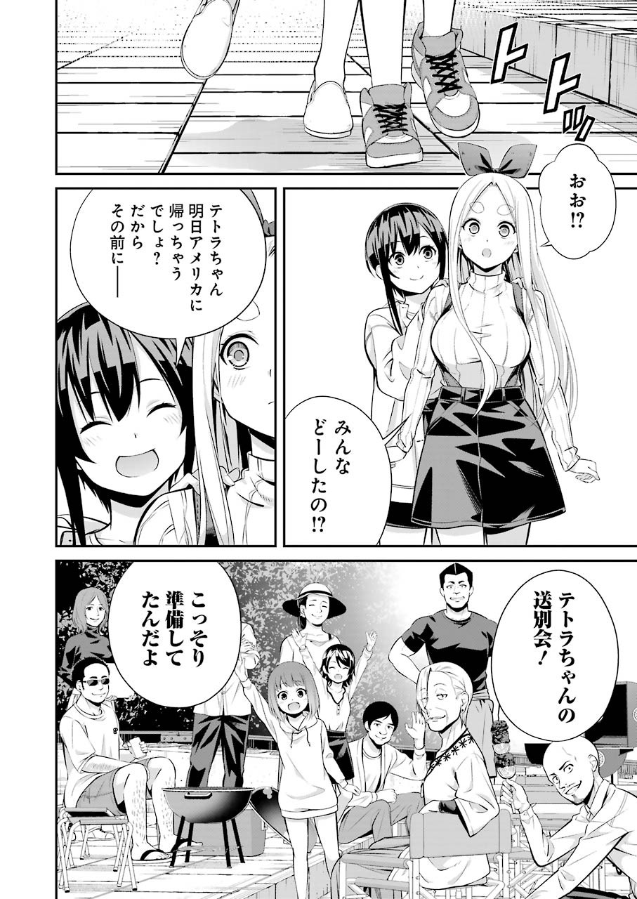 つりこまち 第6話 - Page 4