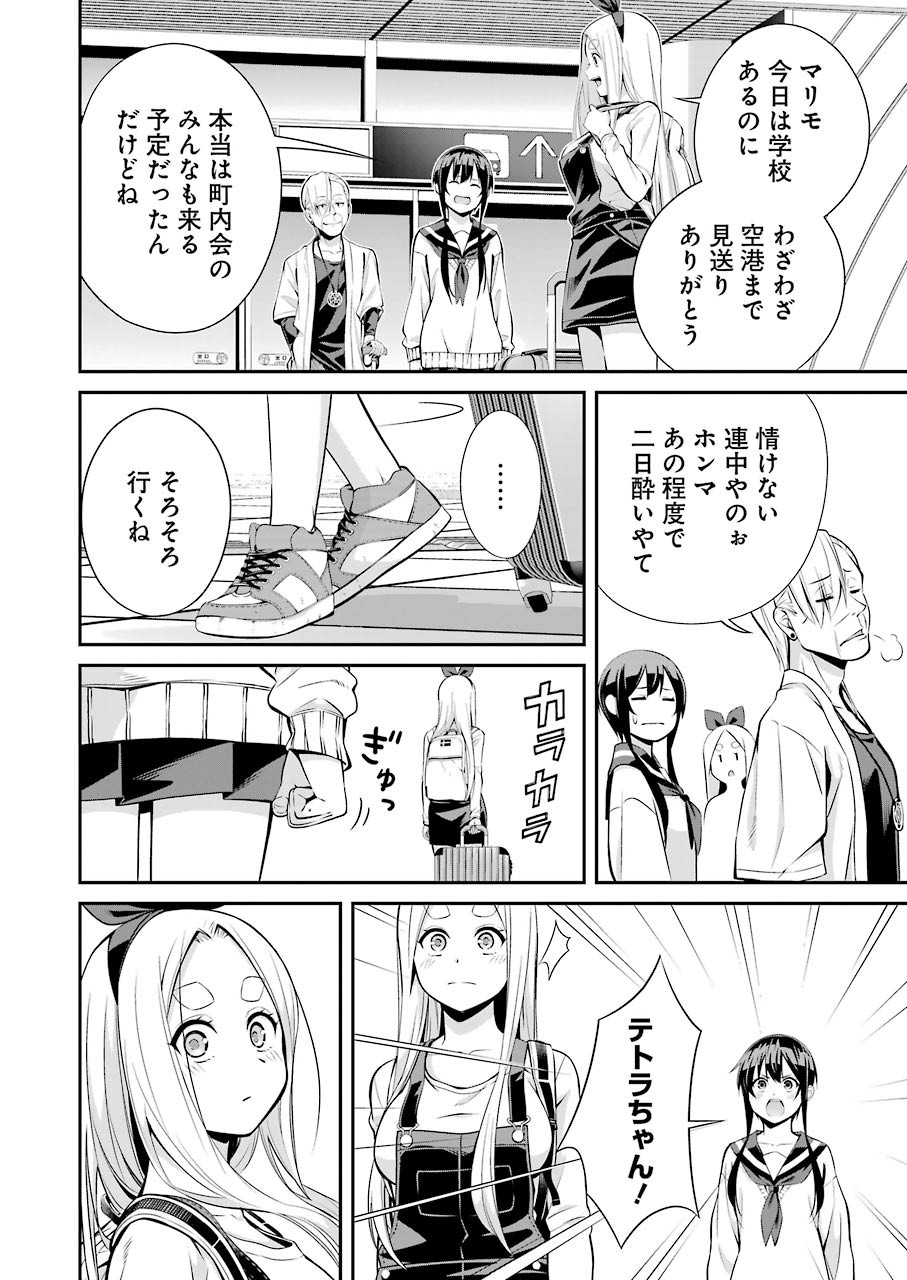 つりこまち 第6話 - Page 14