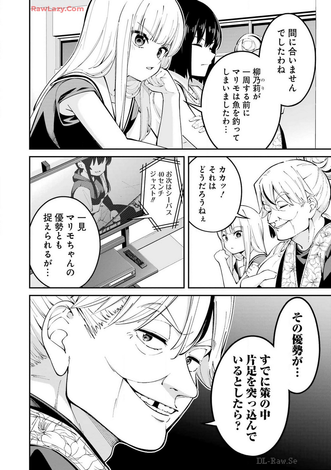 つりこまち 第60話 - Page 14