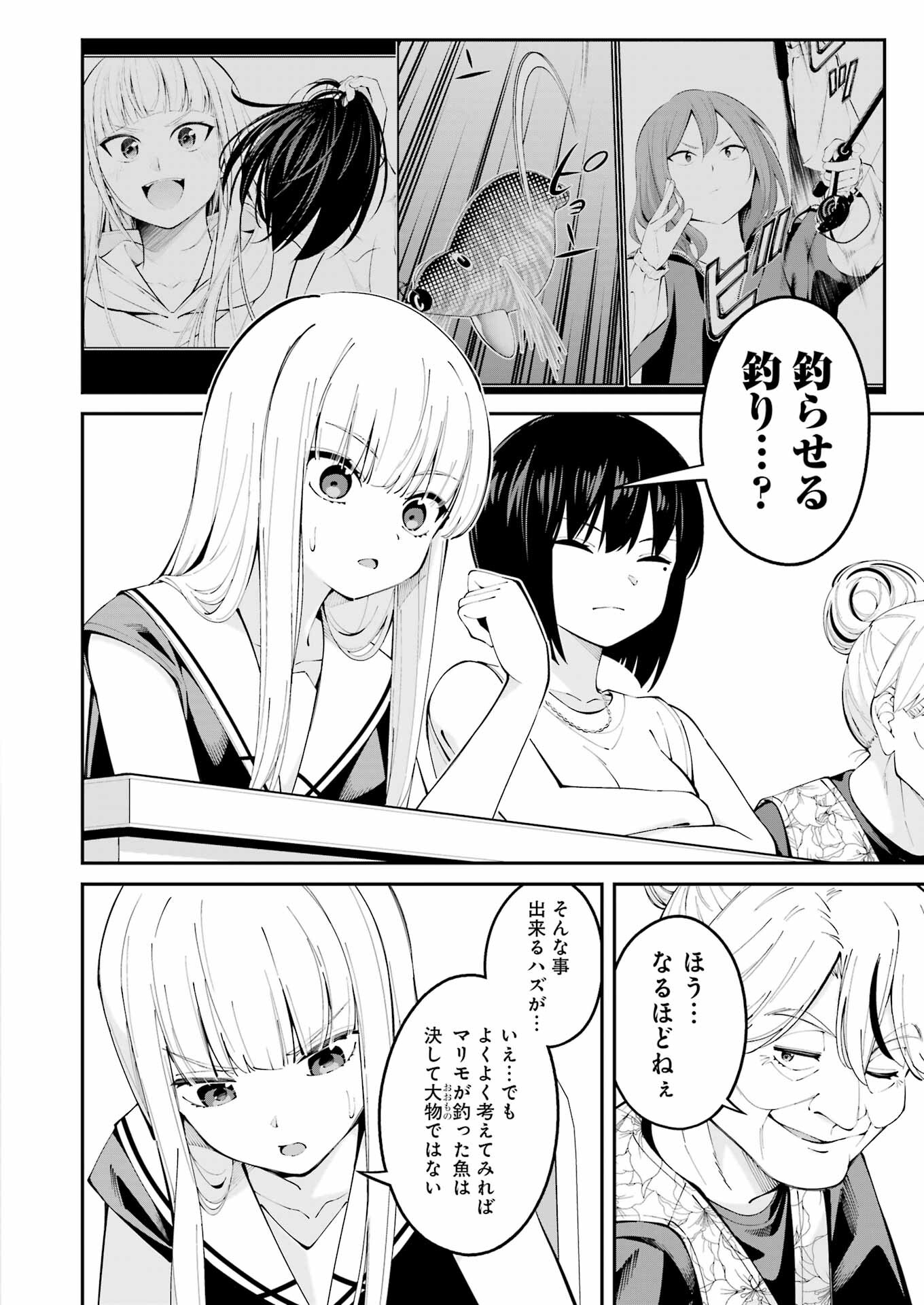 つりこまち 第61話 - Page 4