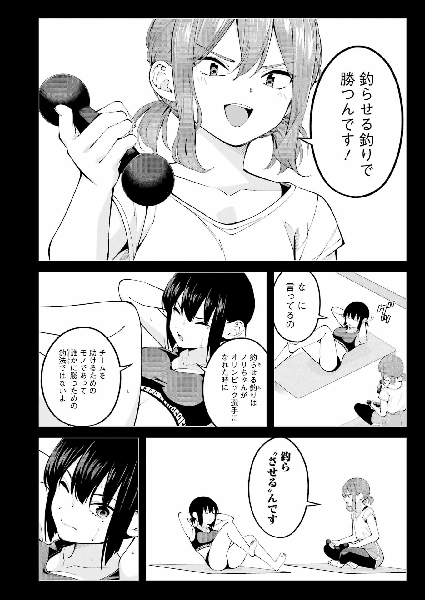 つりこまち 第61話 - Page 6