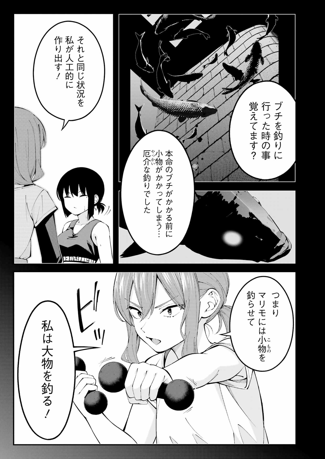 つりこまち 第61話 - Page 7