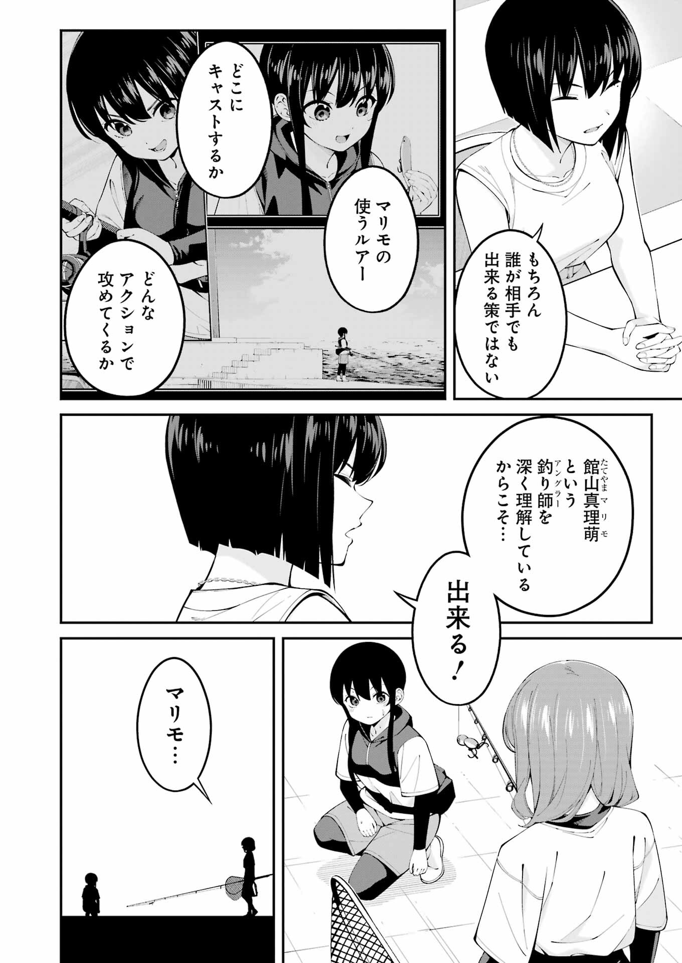 つりこまち 第61話 - Page 8