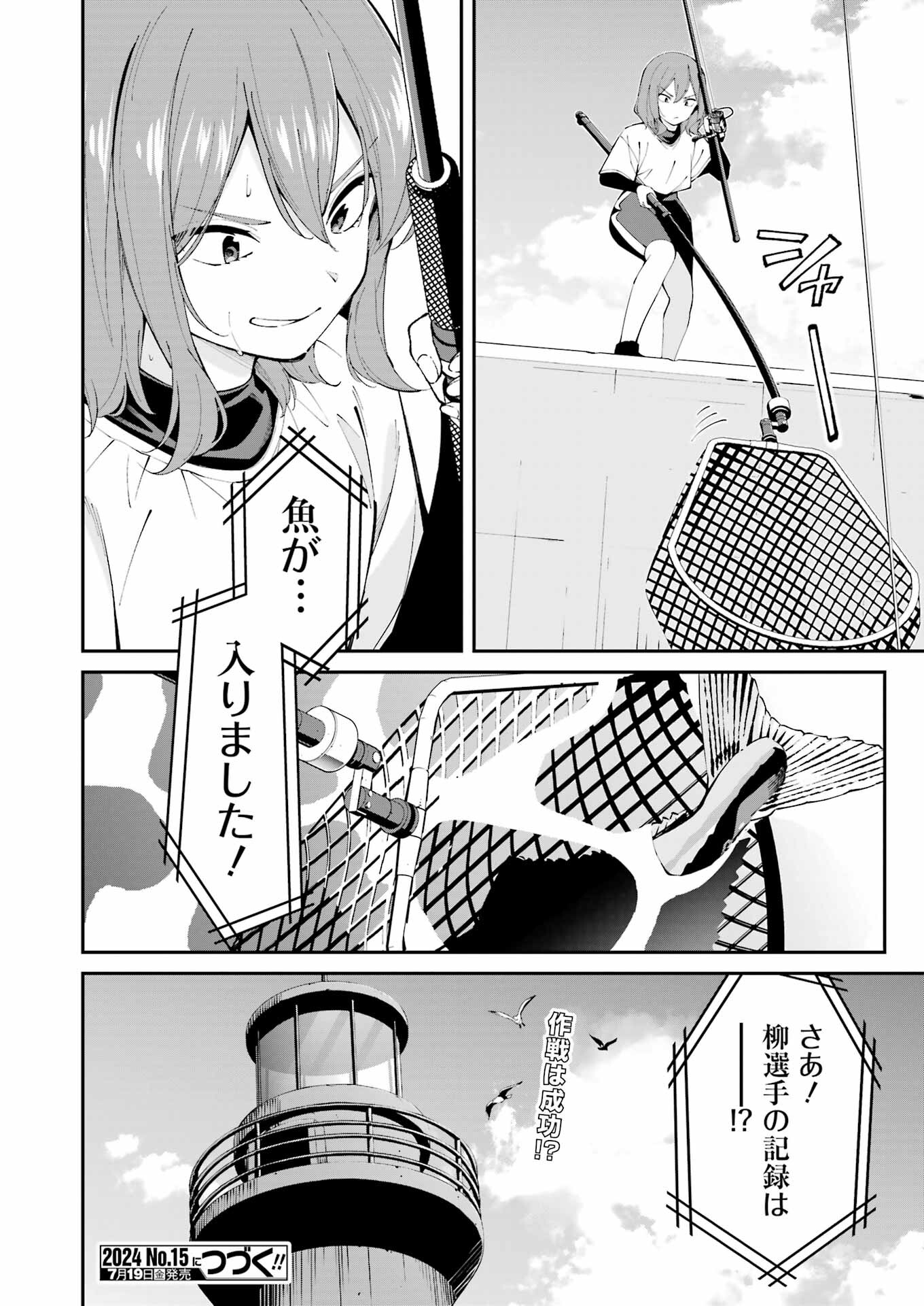 つりこまち 第61話 - Page 16