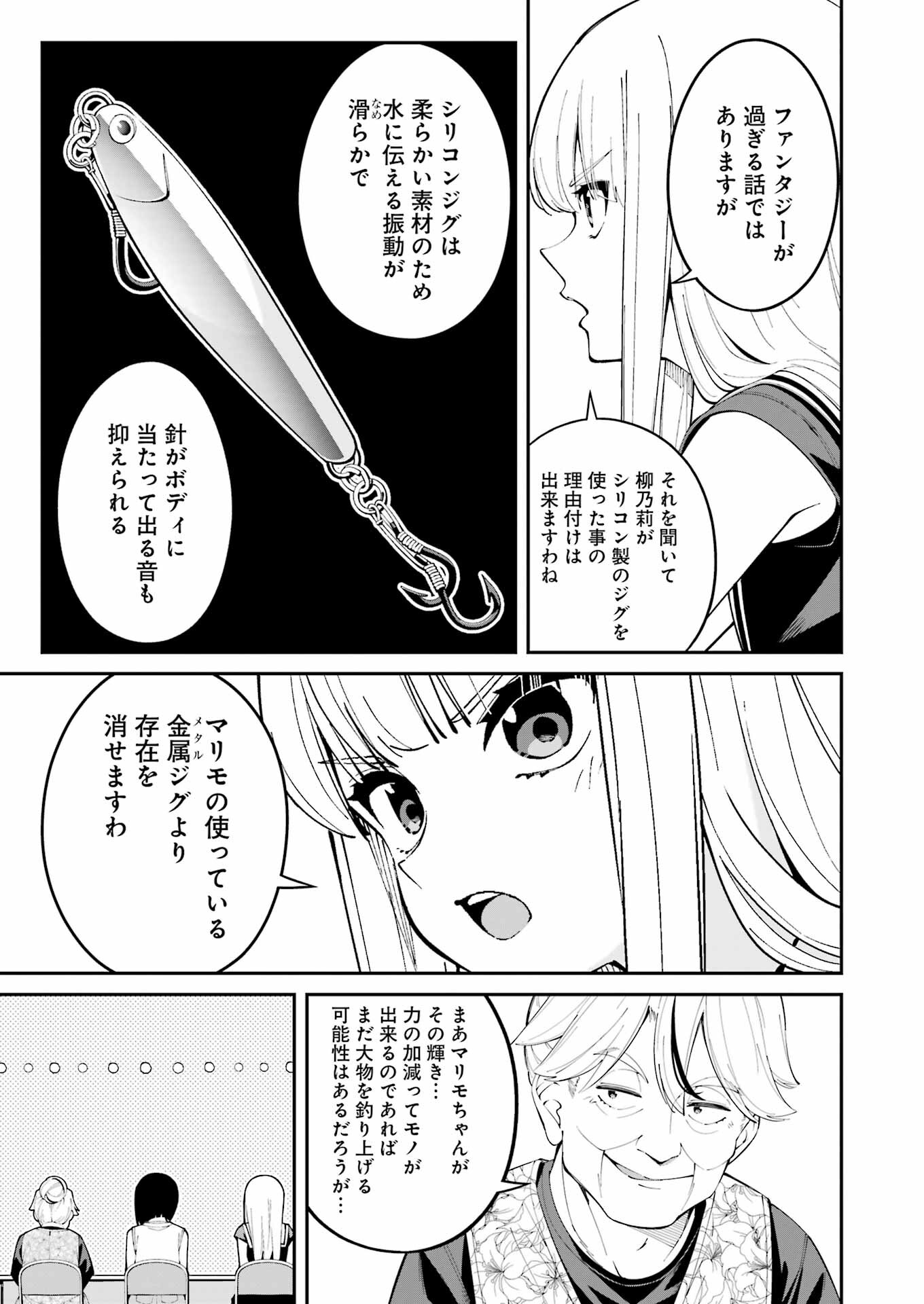 つりこまち 第62話 - Page 11