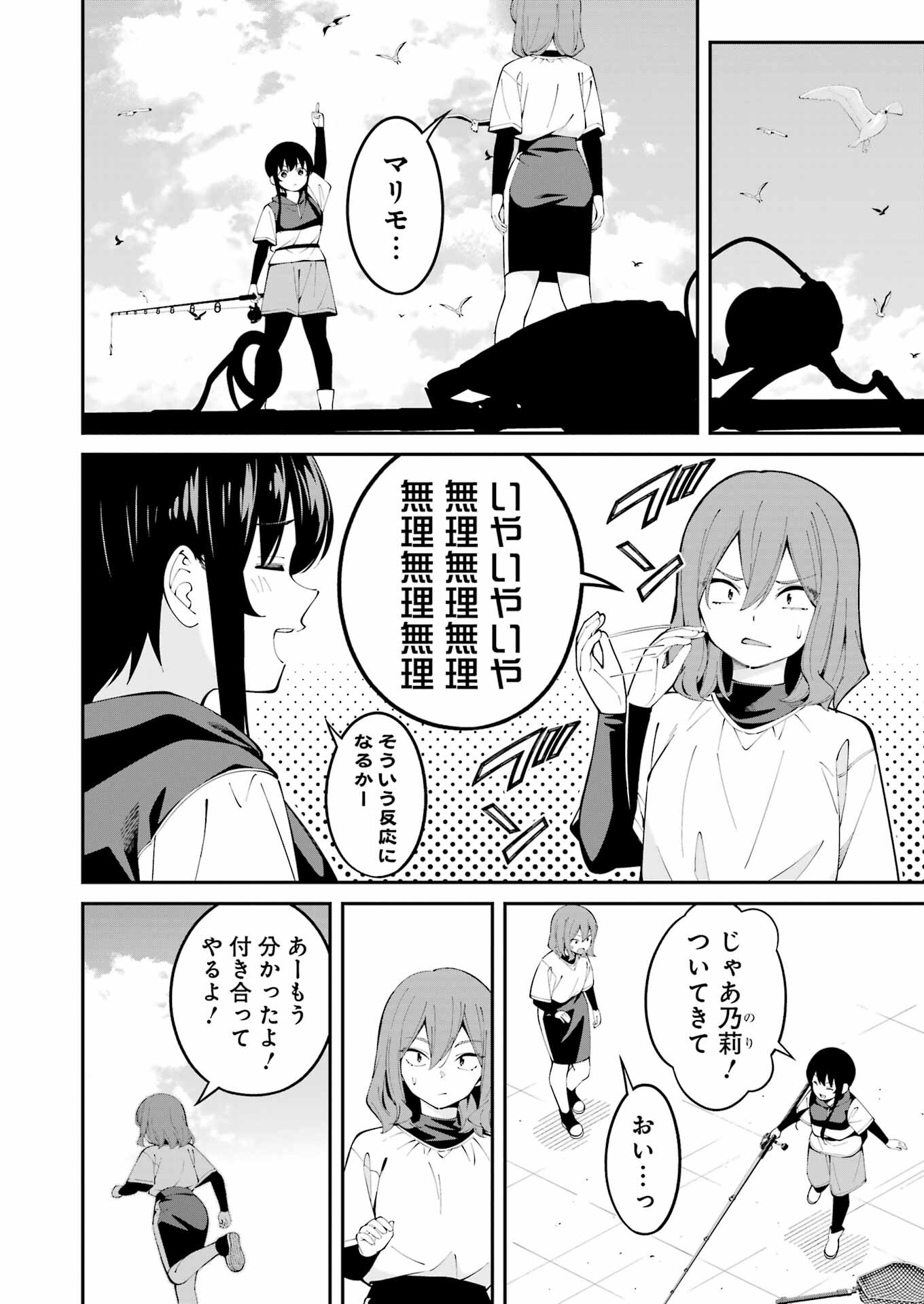 つりこまち 第63話 - Page 2