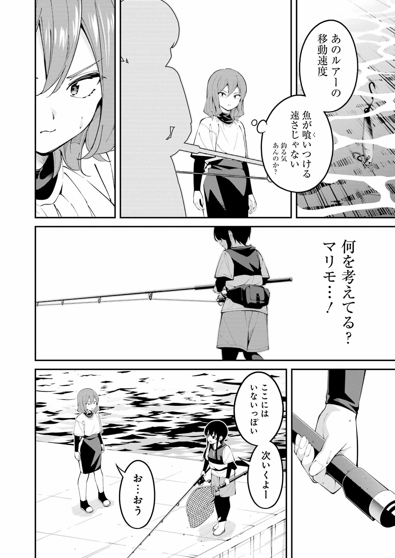 つりこまち 第63話 - Page 6