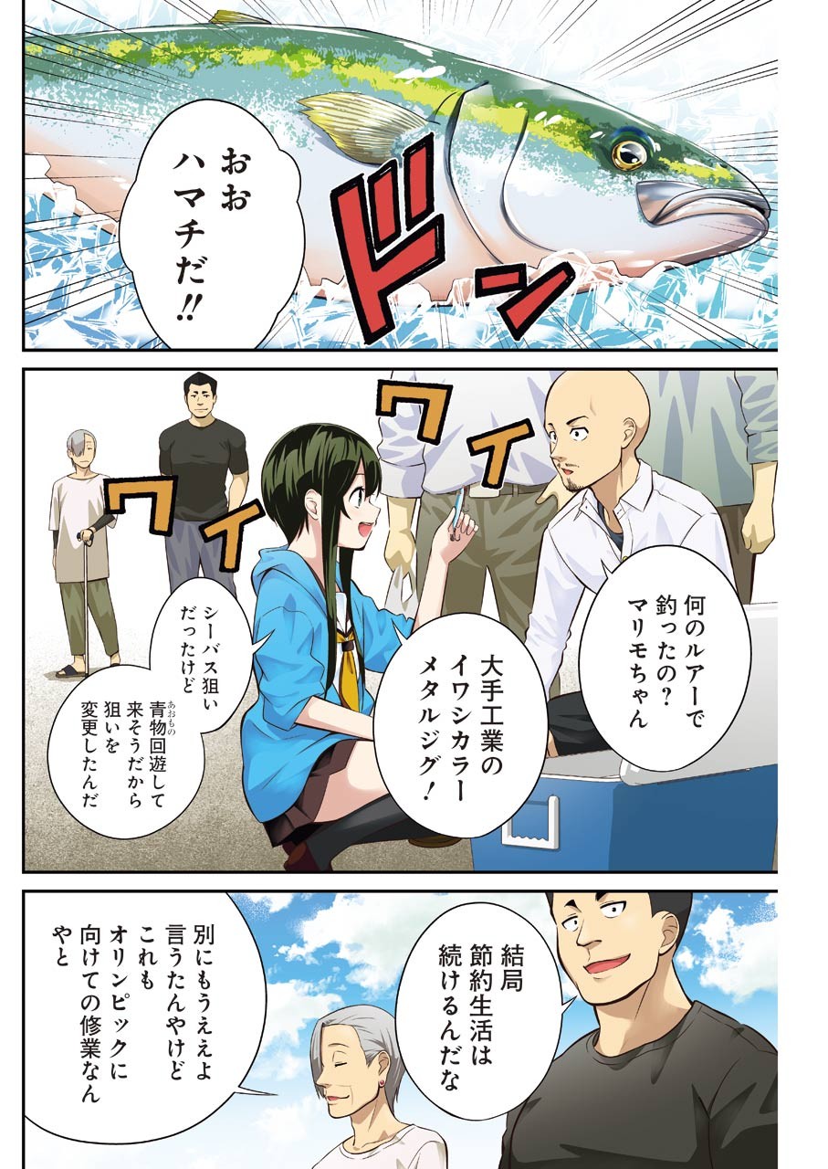 つりこまち 第7話 - Page 4