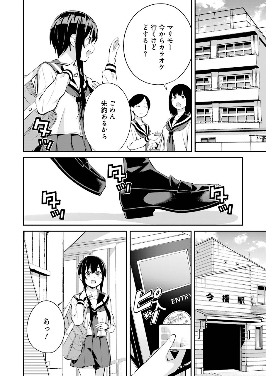 つりこまち 第7話 - Page 8