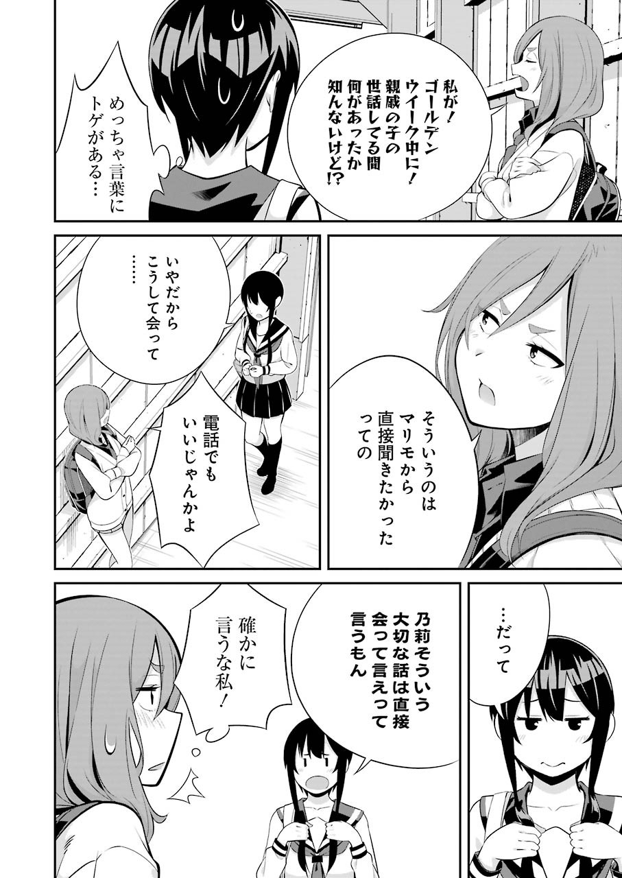 つりこまち 第7話 - Page 10