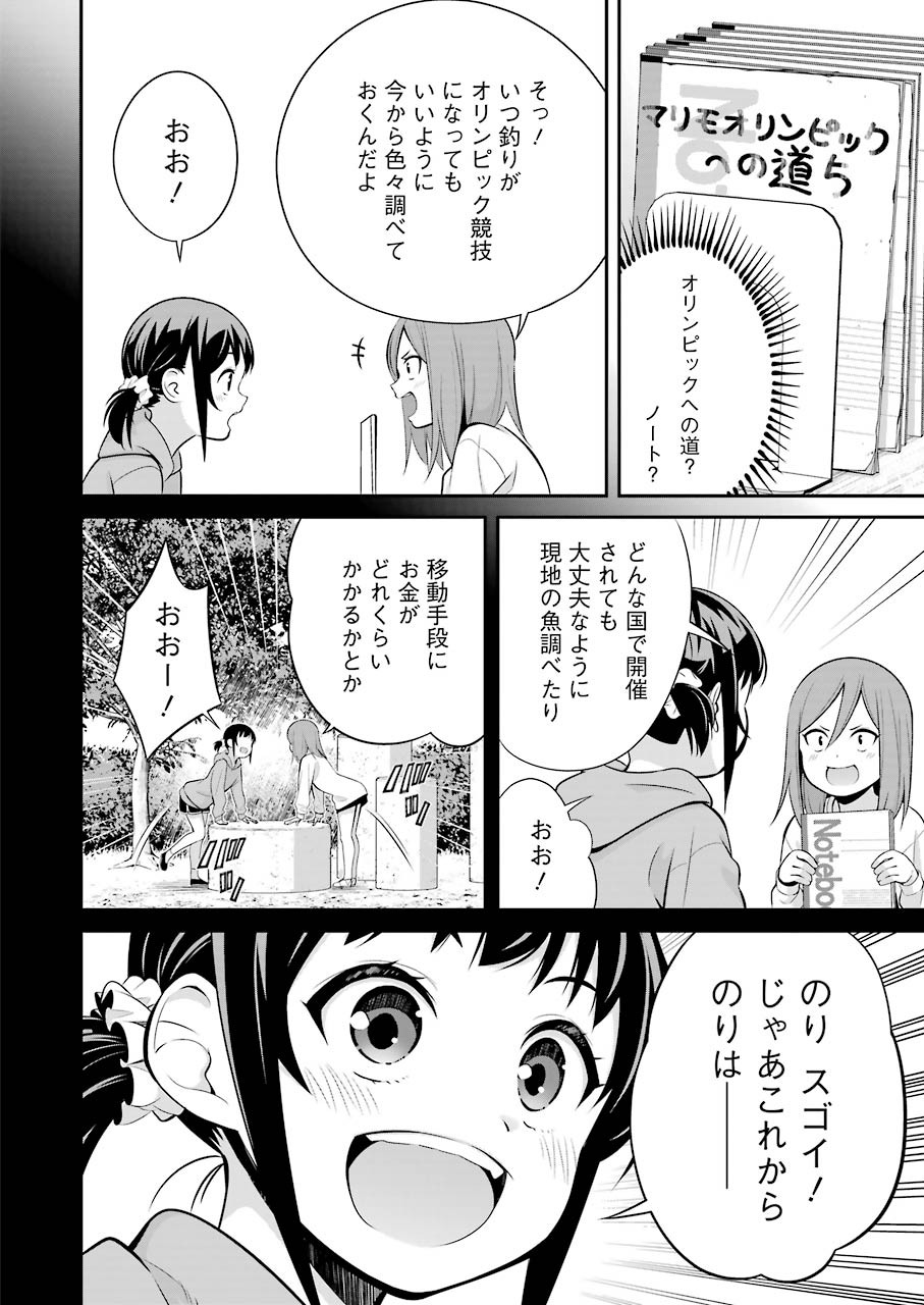 つりこまち 第7話 - Page 18