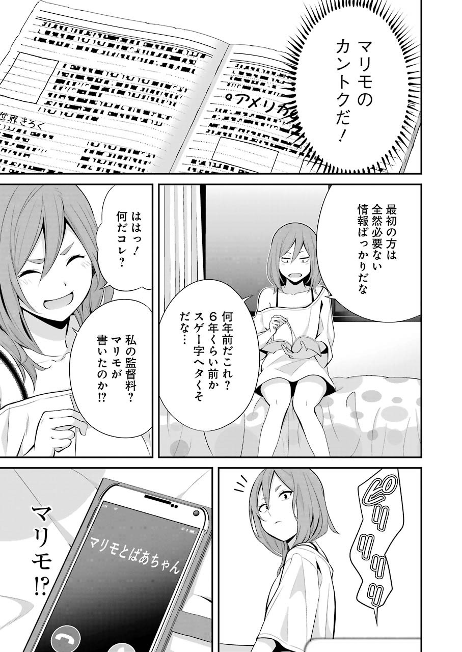 つりこまち 第7話 - Page 19