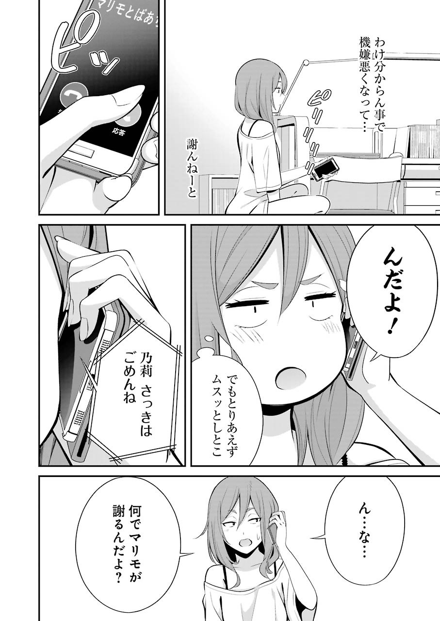 つりこまち 第7話 - Page 20