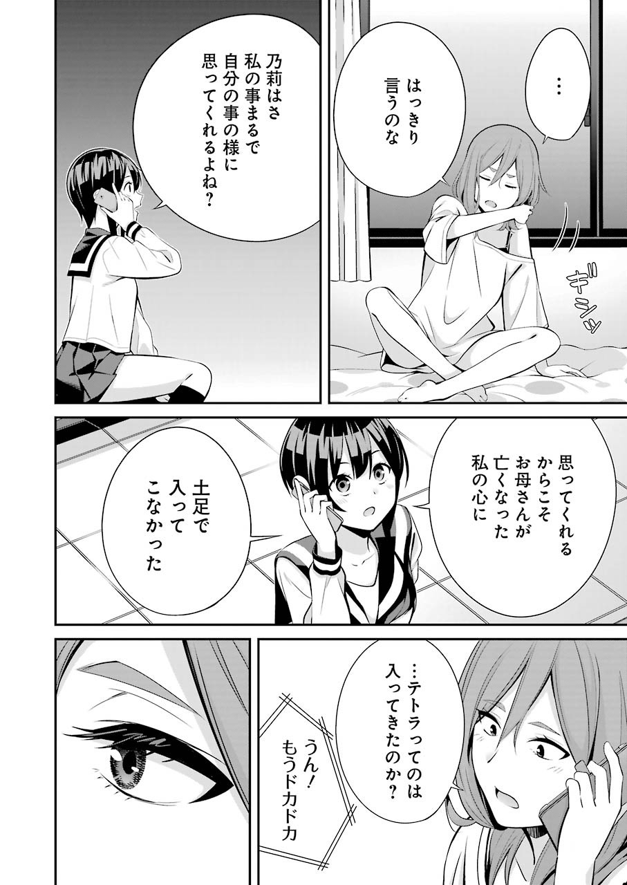 つりこまち 第7話 - Page 22