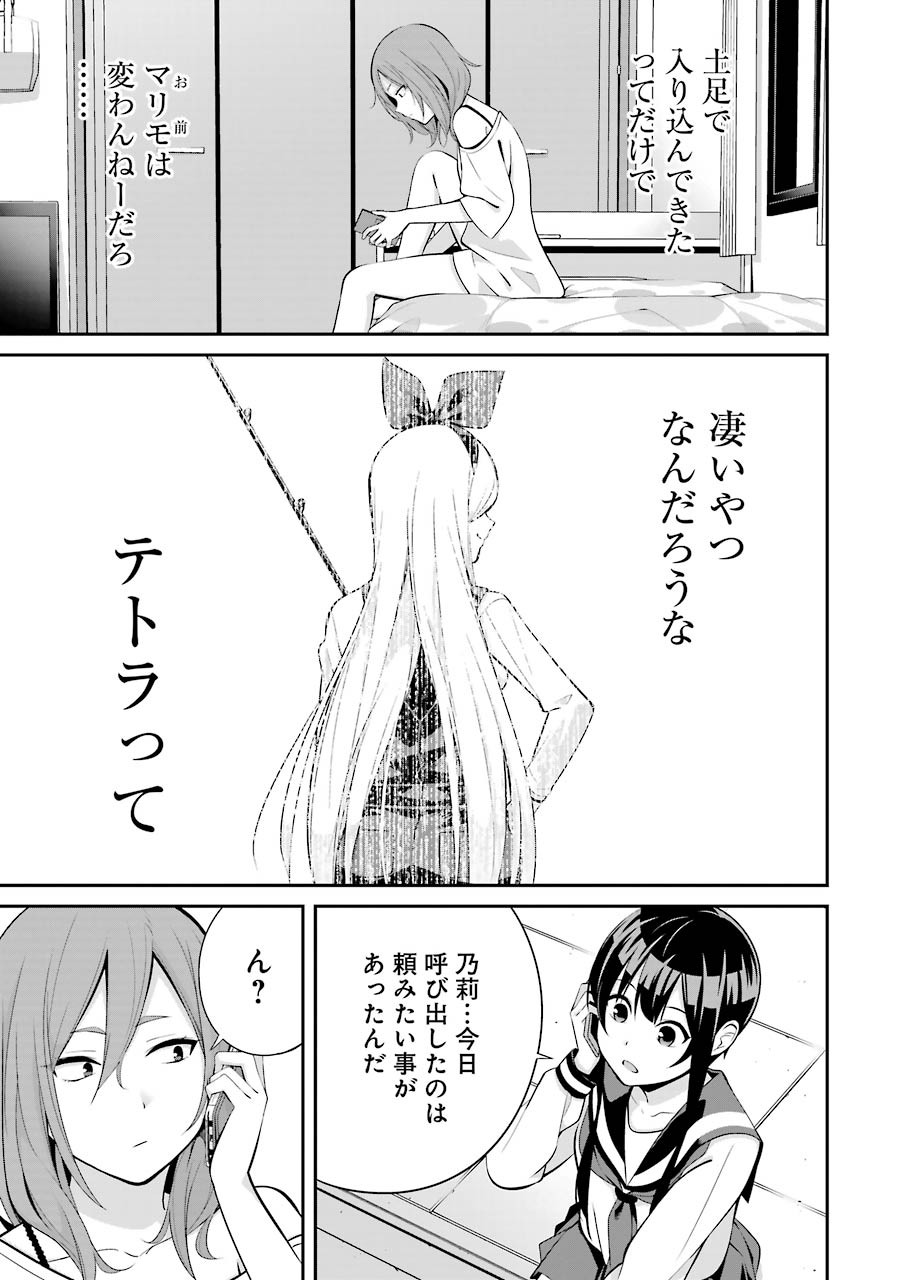 つりこまち 第7話 - Page 23