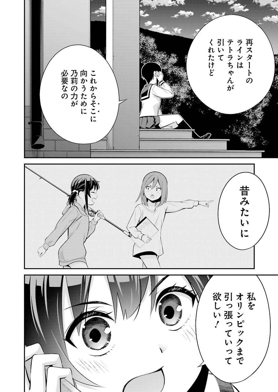 つりこまち 第7話 - Page 24