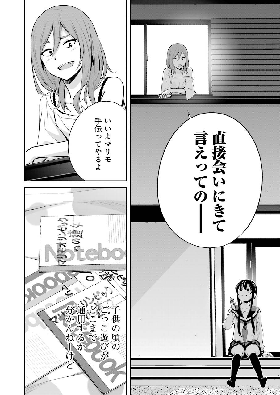 つりこまち 第7話 - Page 26