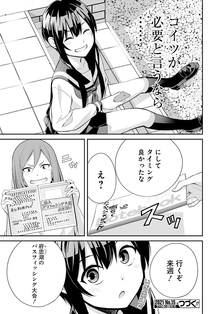 つりこまち 第7話 - Page 27