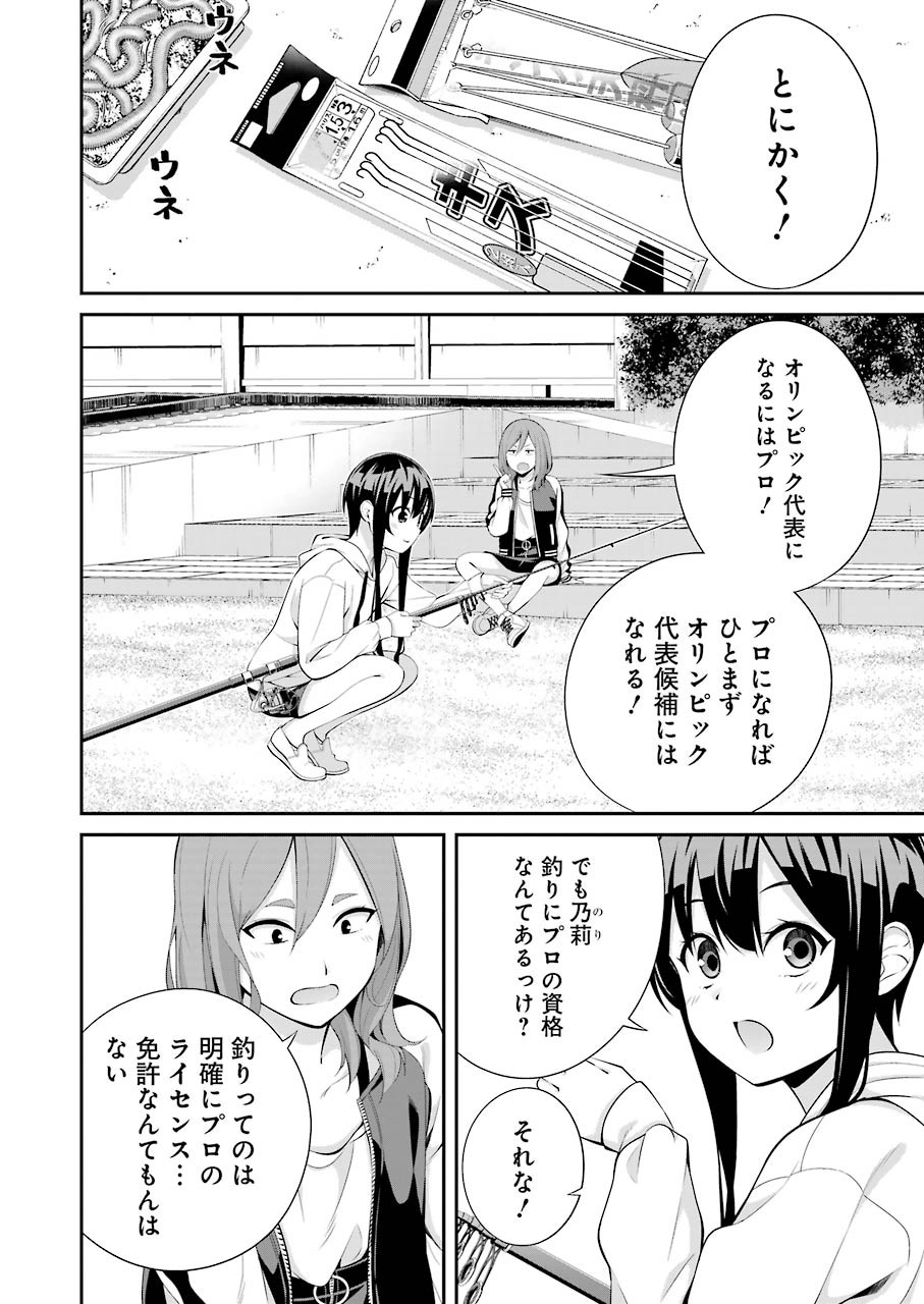 つりこまち 第8話 - Page 2