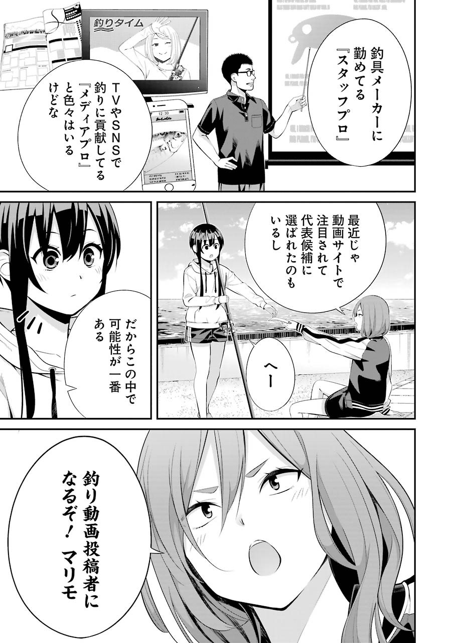 つりこまち 第8話 - Page 3