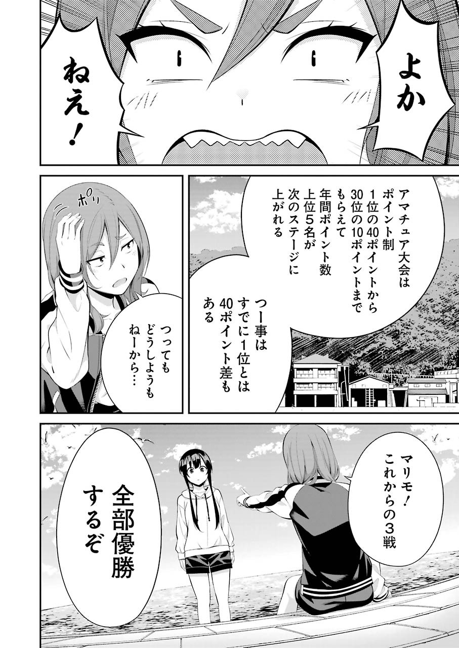 つりこまち 第8話 - Page 8