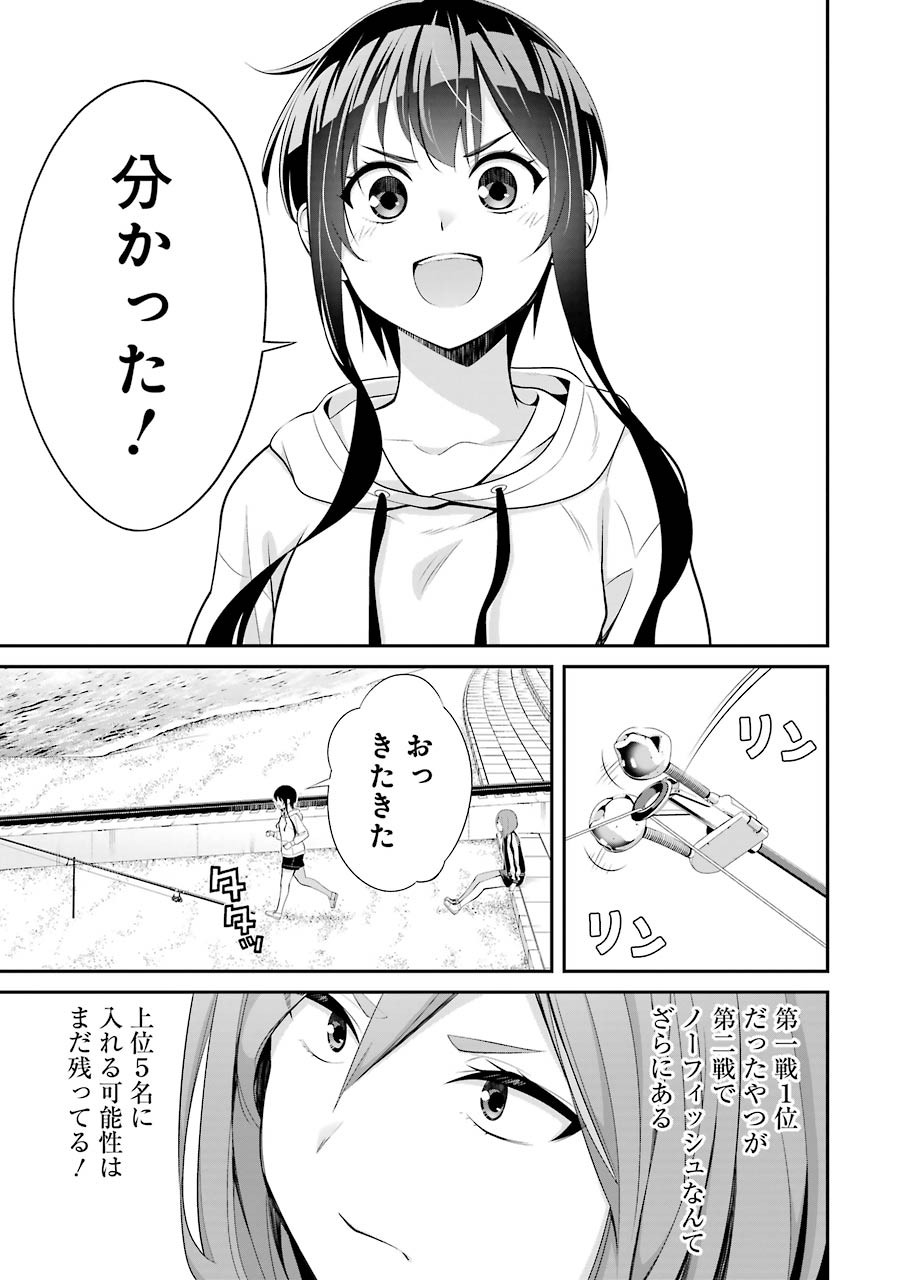 つりこまち 第8話 - Page 9