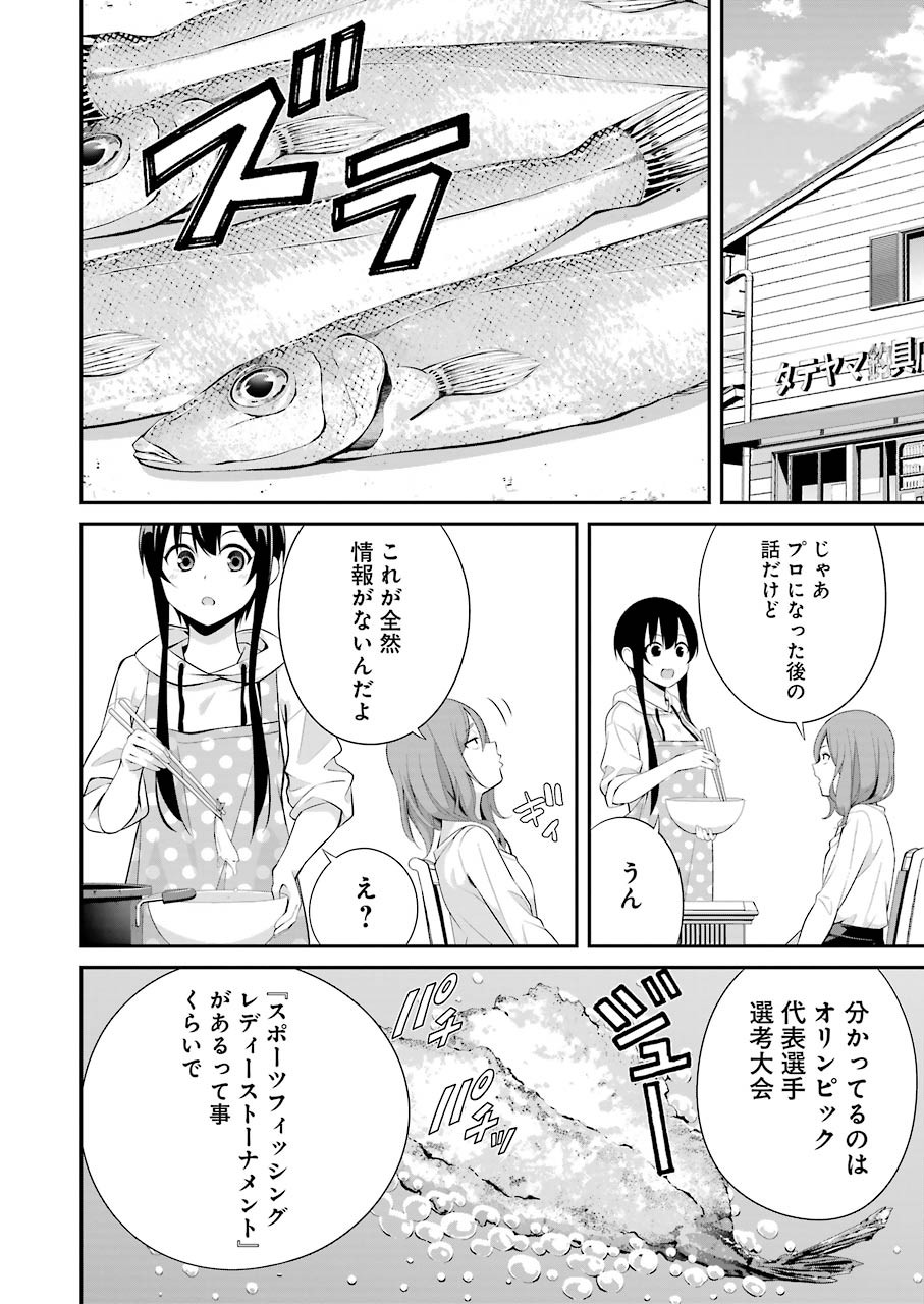 つりこまち 第8話 - Page 10