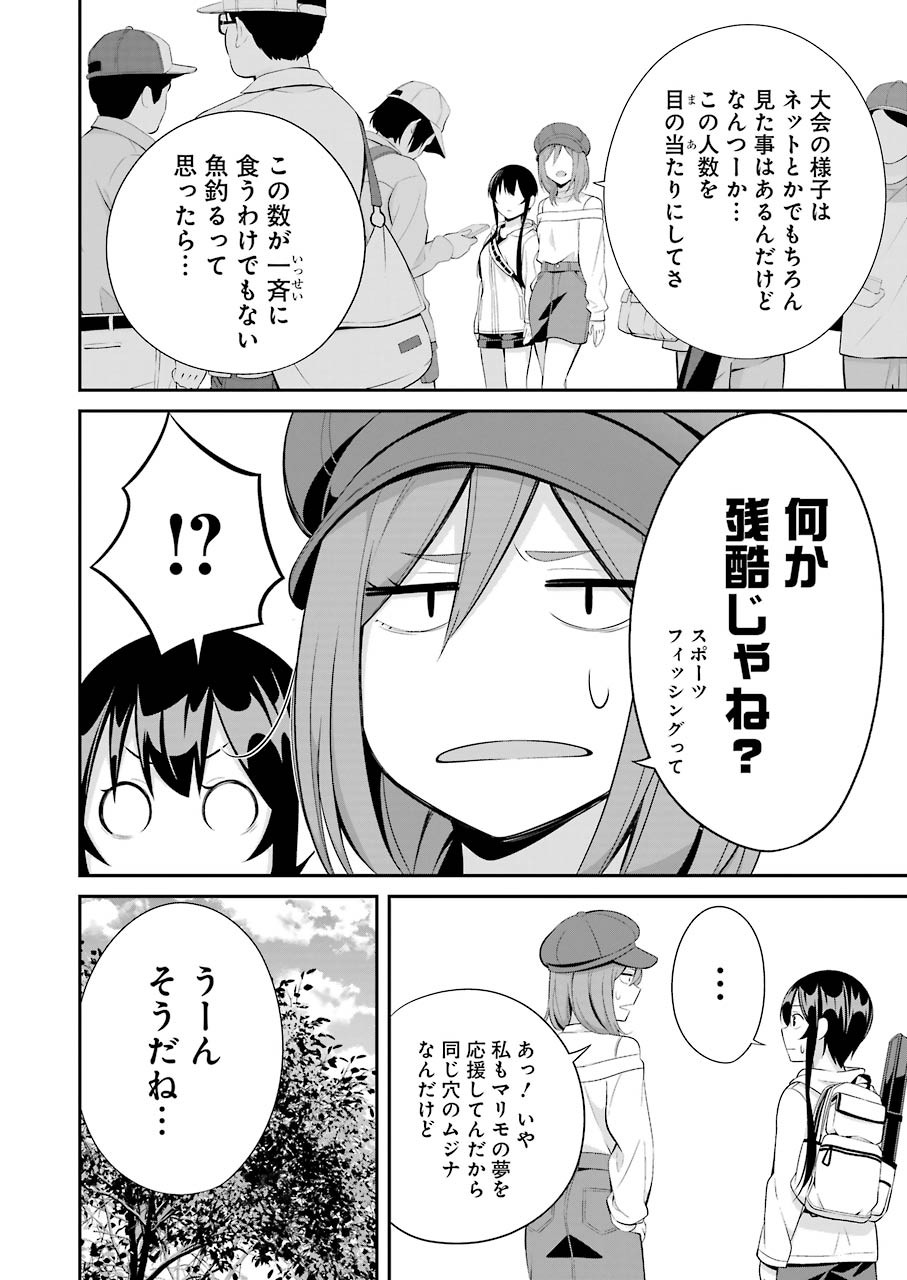 つりこまち 第8話 - Page 16