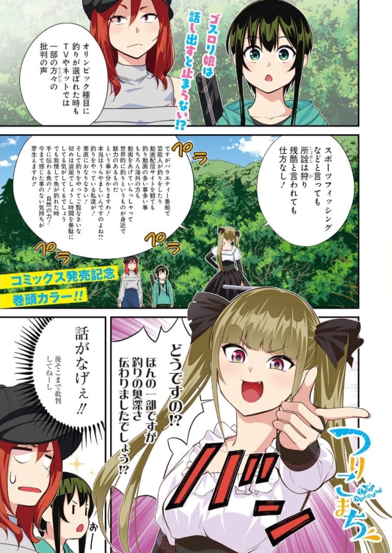 つりこまち 第9話 - Page 1