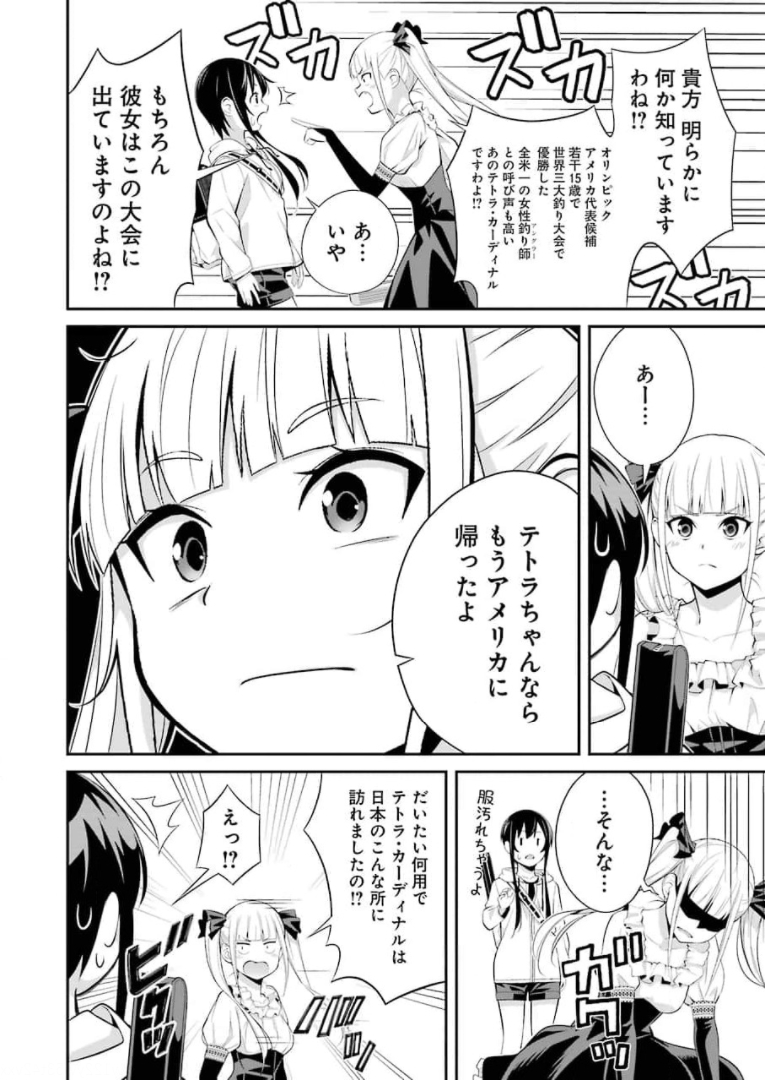 つりこまち 第9話 - Page 8