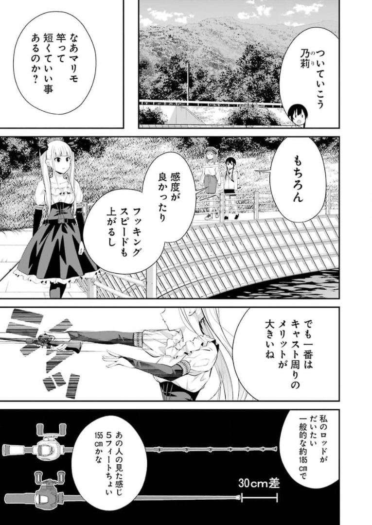 つりこまち 第9話 - Page 15