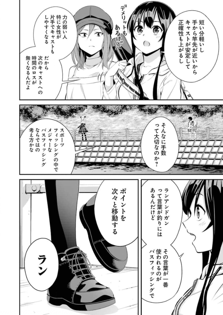 つりこまち 第9話 - Page 16