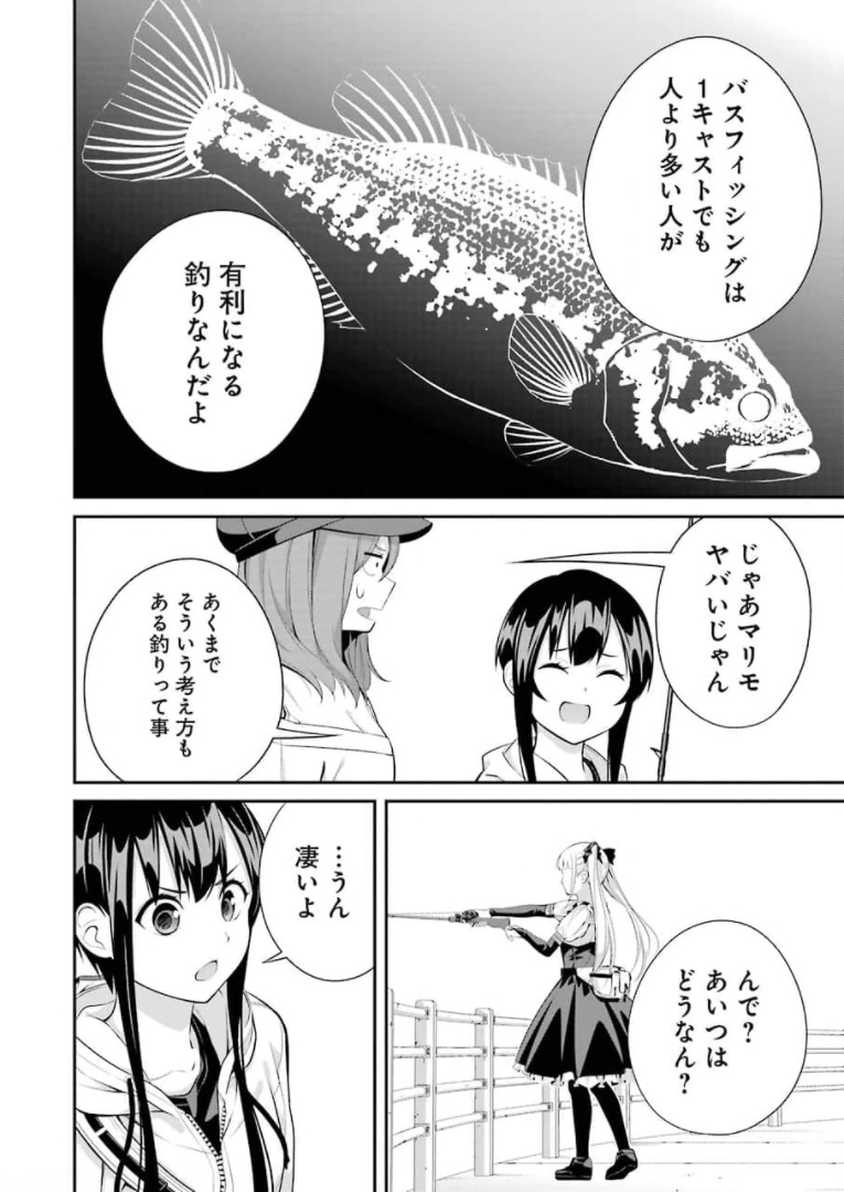 つりこまち 第9話 - Page 20