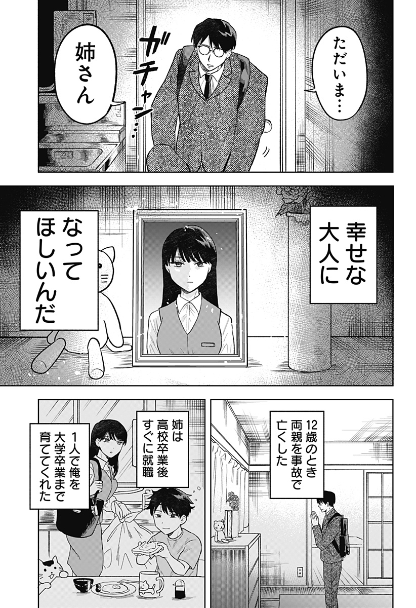 鶴子の恩返し 第1話 - Page 9