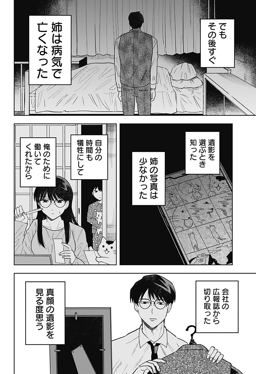 鶴子の恩返し 第1話 - Page 10