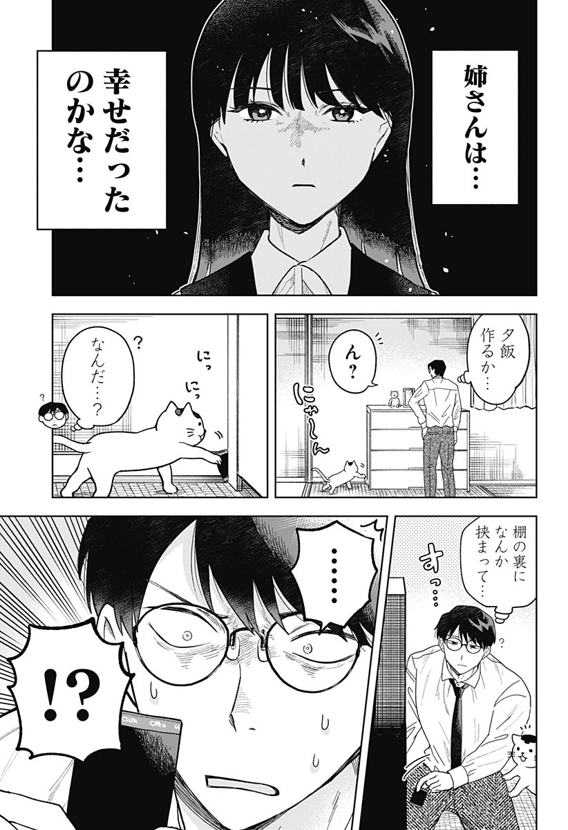 鶴子の恩返し 第1話 - Page 11