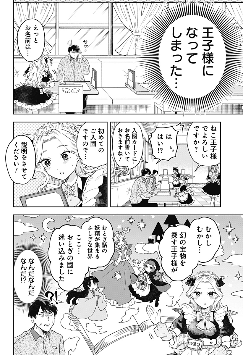 鶴子の恩返し 第1話 - Page 18