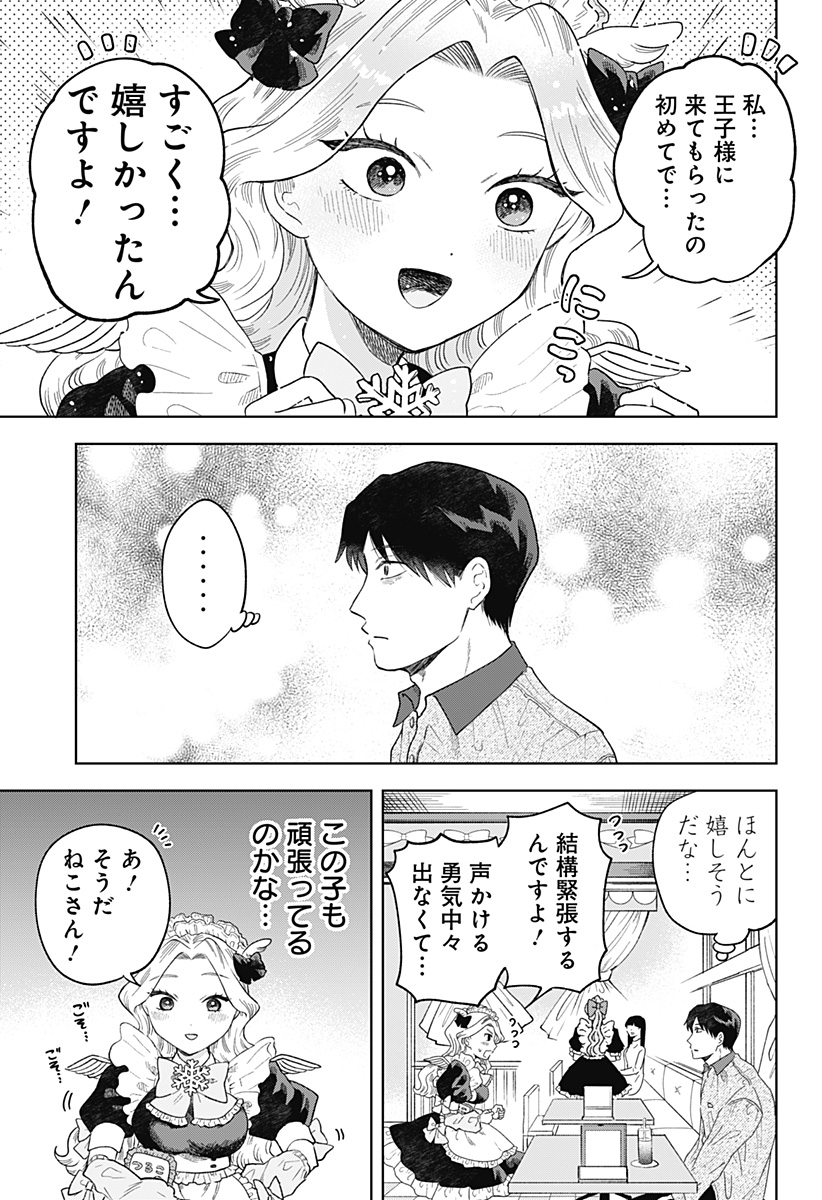 鶴子の恩返し 第1話 - Page 27