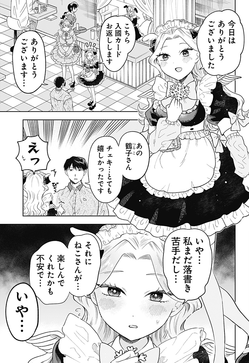 鶴子の恩返し 第1話 - Page 35