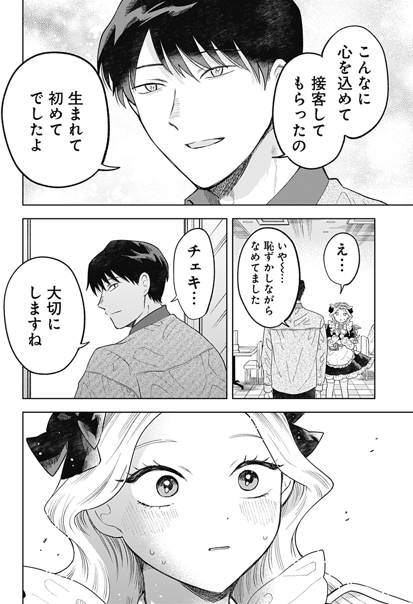 鶴子の恩返し 第1話 - Page 36