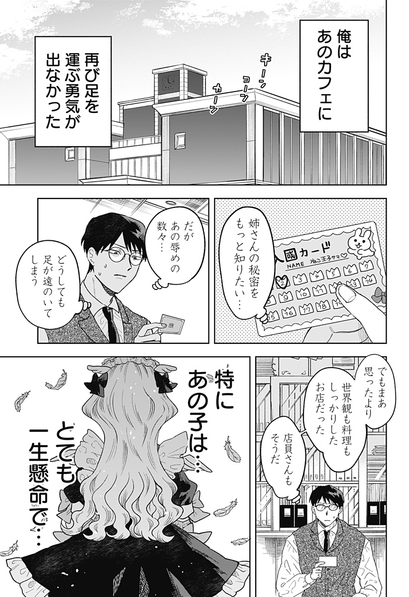鶴子の恩返し 第1話 - Page 39
