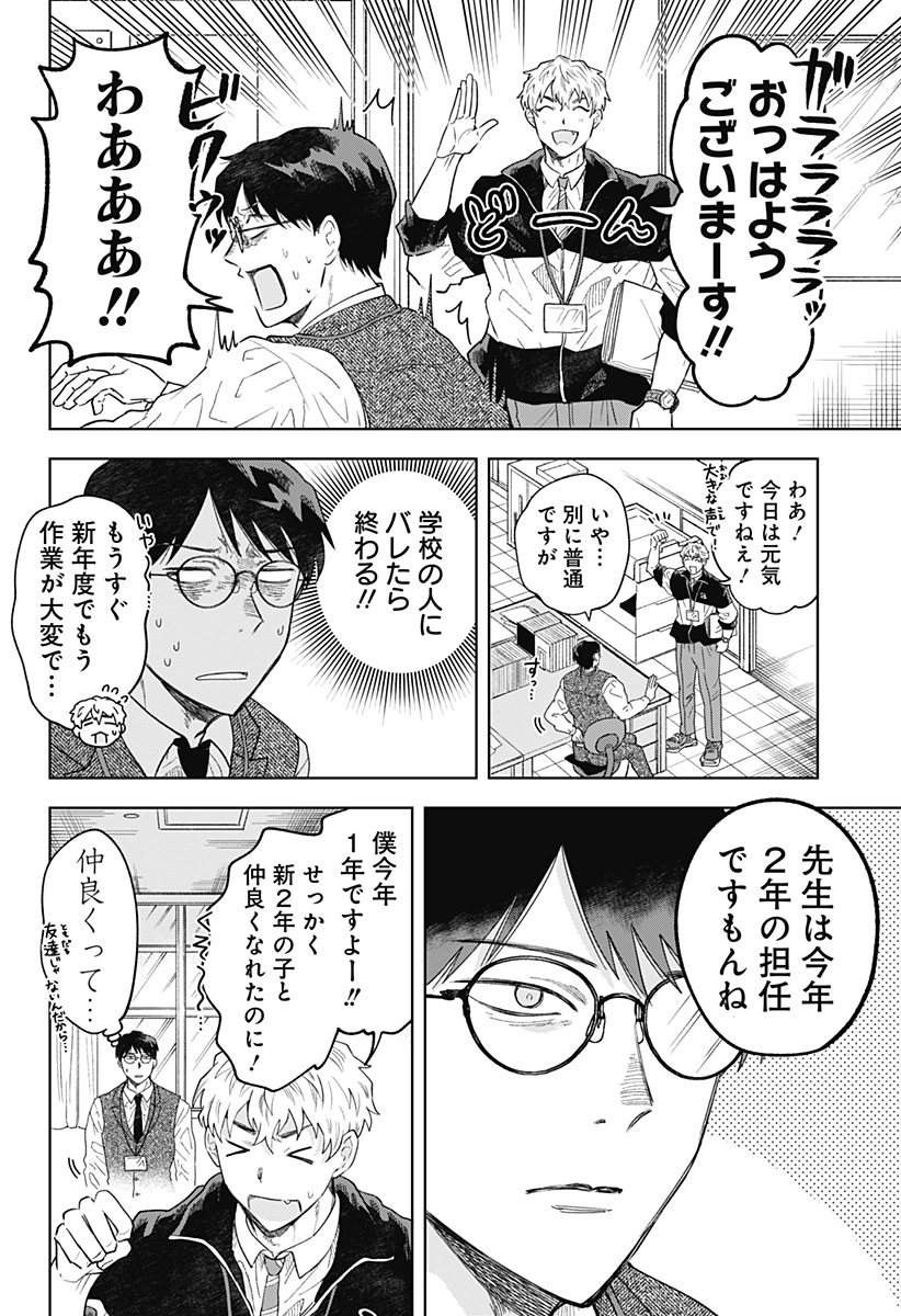 鶴子の恩返し 第1話 - Page 40