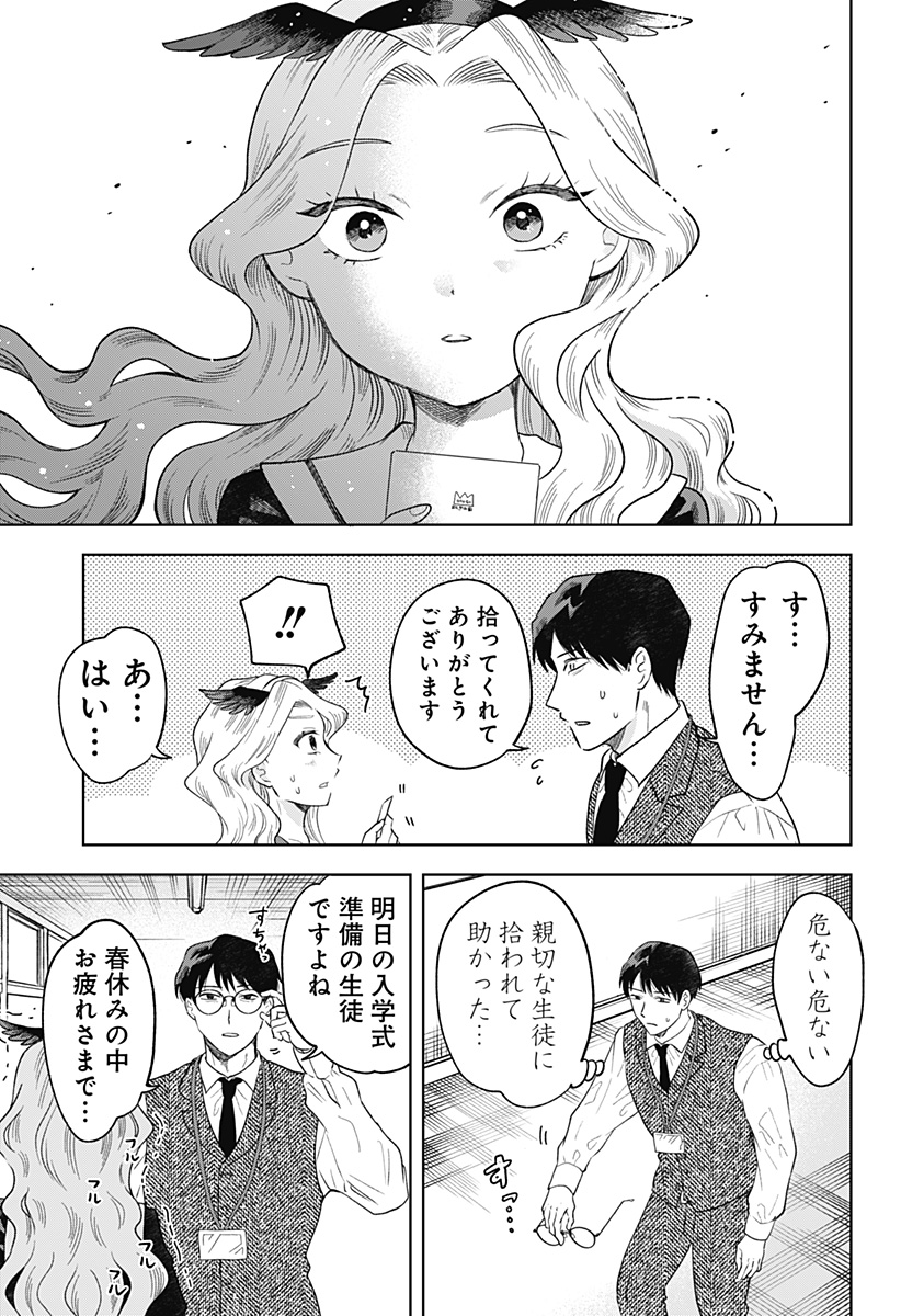 鶴子の恩返し 第1話 - Page 43